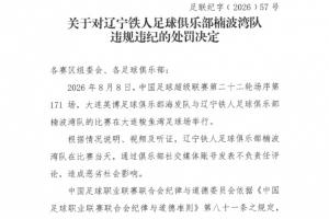 逆境中展坚韧意志 辽宁铁人挺身而出抗压力