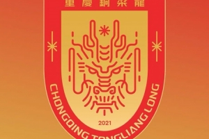 战报：重庆铜梁龙U11 6-0塞尔维亚海杜克