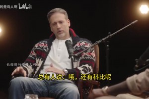 科比进不了前十？富保罗：纯属扯淡，科比是我的历史前三！