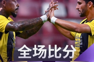 全网热议！吉达联合4-1逆袭阿布扎比半岛，球迷沸腾了！
