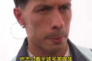 西班牙举杯时背身？利马：当时我们留在原地是尊重球迷