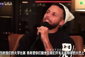 库里曾回忆：大学比赛时詹姆斯来看我比赛，几年后成总决赛对手！