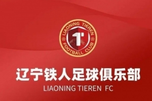 顶住压力！辽宁铁人深陷困境中展现坚韧意志