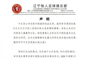 强强对决，辽宁铁人对阵大连英博，裁判争议成为焦点