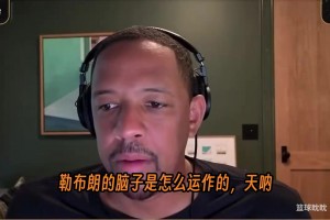 弗莱在节目中分享关于詹姆斯的篮球智商多高：脑子简直就像计算机