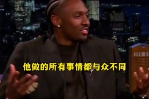 马克西谈詹姆斯：他就像美国队长一样！在赛场上就是领袖老大！