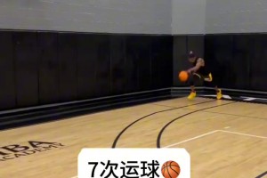 发挥数学创造力！挑战仅一次运球过全场并完成扣篮！