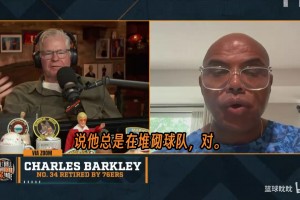 巴克利在节目中坚持了他对詹姆斯的评判，不说GOAT不代表我是叛徒