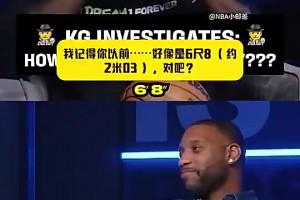 麦迪曾自曝真实身高，KG震惊：你比官方身高高太多了