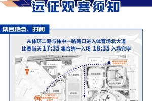 战报：武汉三镇客场挑战浙江