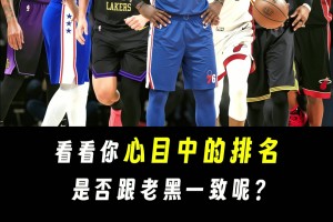 谁是詹姆斯生涯的最强队友？詹姆斯生涯前7大队友排名！