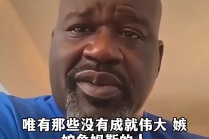奥尼尔评价网上很多人说詹姆斯抱团！