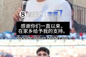 少年老成！库巴西：能把这么重要的奖杯带回我的家乡，非常自豪