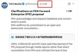 不到24小时！国际足联态度突变，由强硬转为放弃，昨日宣称“无人愿出售足球”