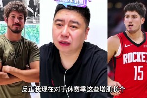 大史看谢泼德休赛期增肌，表示被骗怕了，保持怀疑看待吧