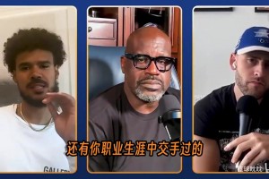奥尼尔谈职业生涯经历！