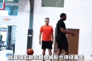 NFL状元这身体天赋，连詹姆斯站在他身边都有点不够看啊