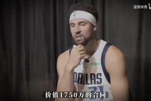 独行侠若无法交易克莱将协商买断！热火勇士是潜在下家