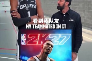 选择2K27的封面，看看文班的选择。文班：因为有队友，所以合适！