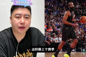 大史分析若骑士拿下库明加与德罗赞，实力比上赛季强了还是弱了？