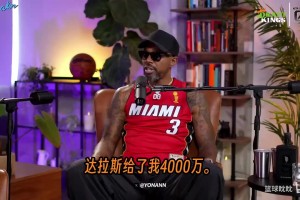 韦德回忆热火三巨头退让：詹姆斯和波什主动降薪，只为留哈斯勒姆